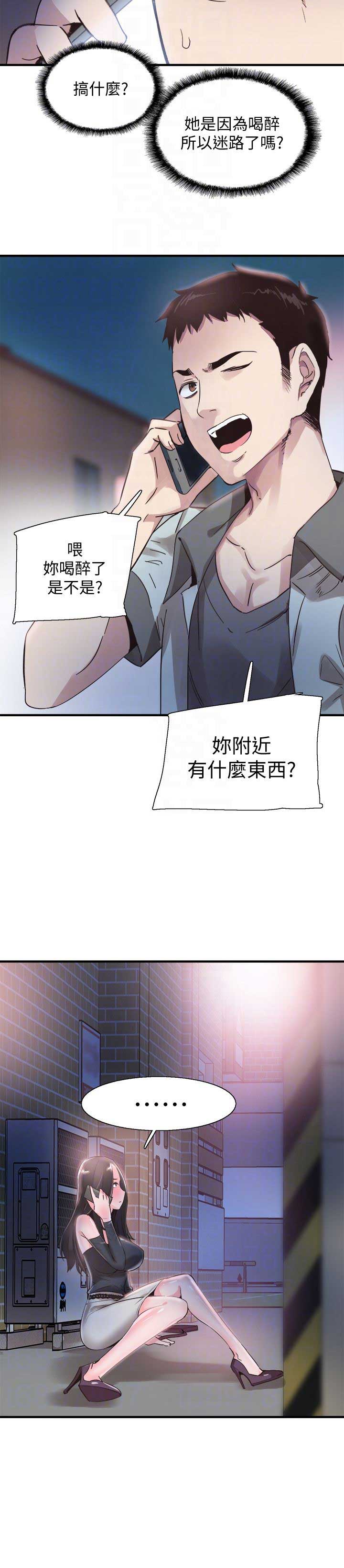 青春密码广告漫画,第41话2图