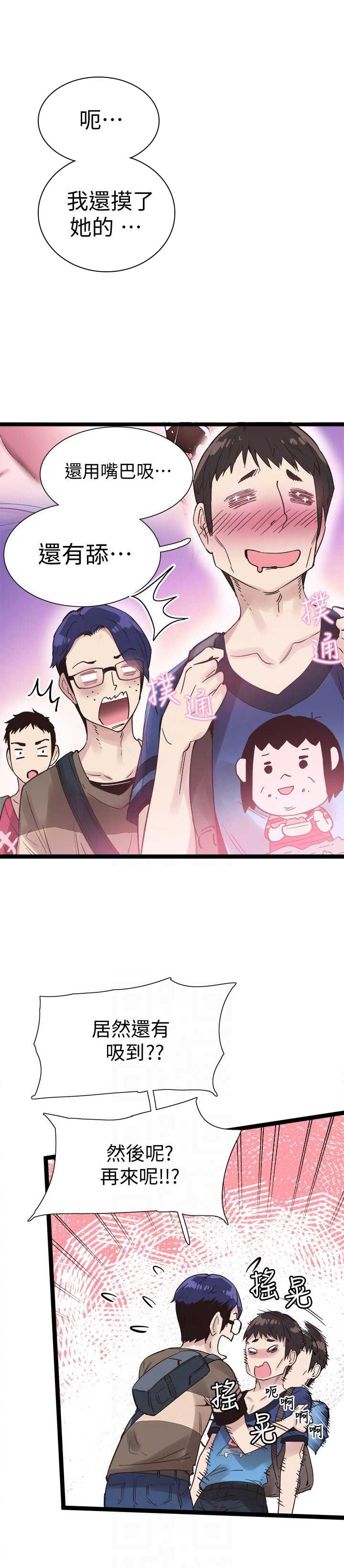 青春密码广告漫画,第18话2图