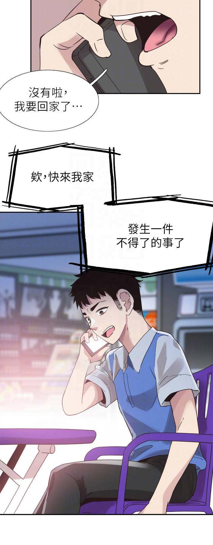 青春密码广告漫画,第98话2图