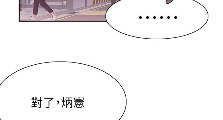 青春密码广告漫画,第133话1图