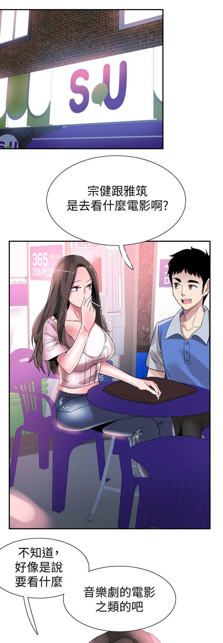 青春密语漫画,第97话1图