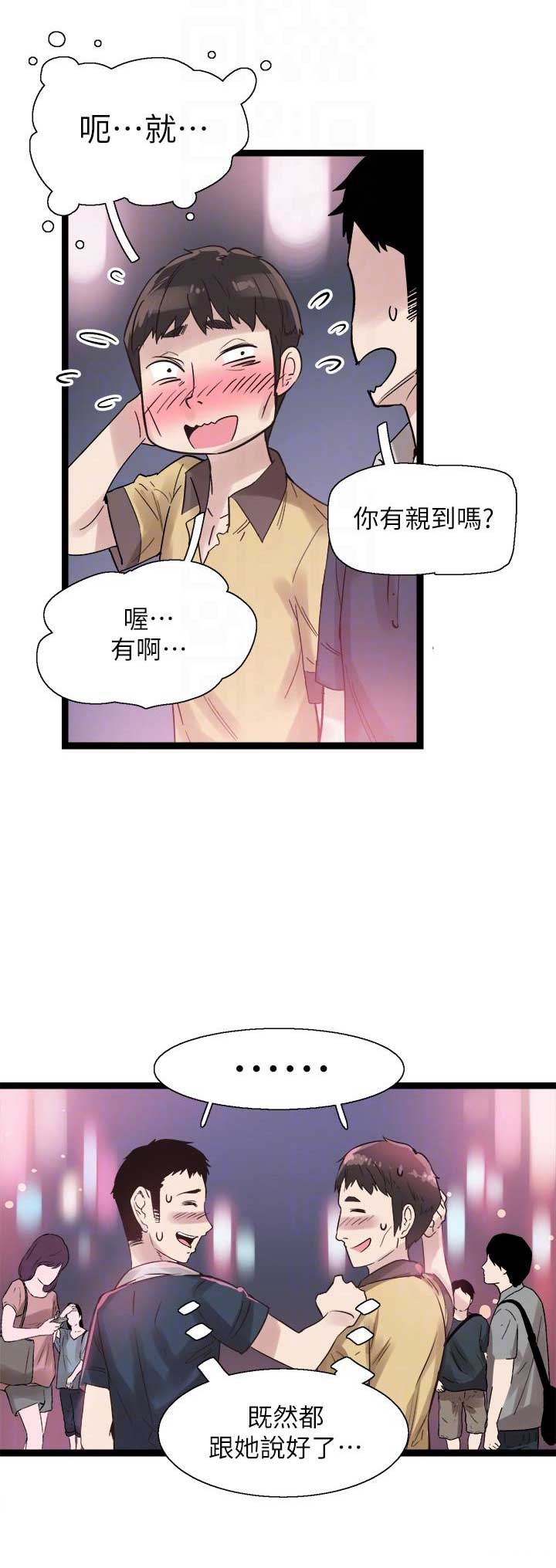 青春密码广告漫画,第18话1图