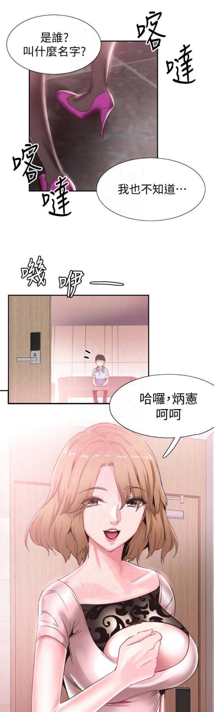 青春密码广告漫画,第103话1图