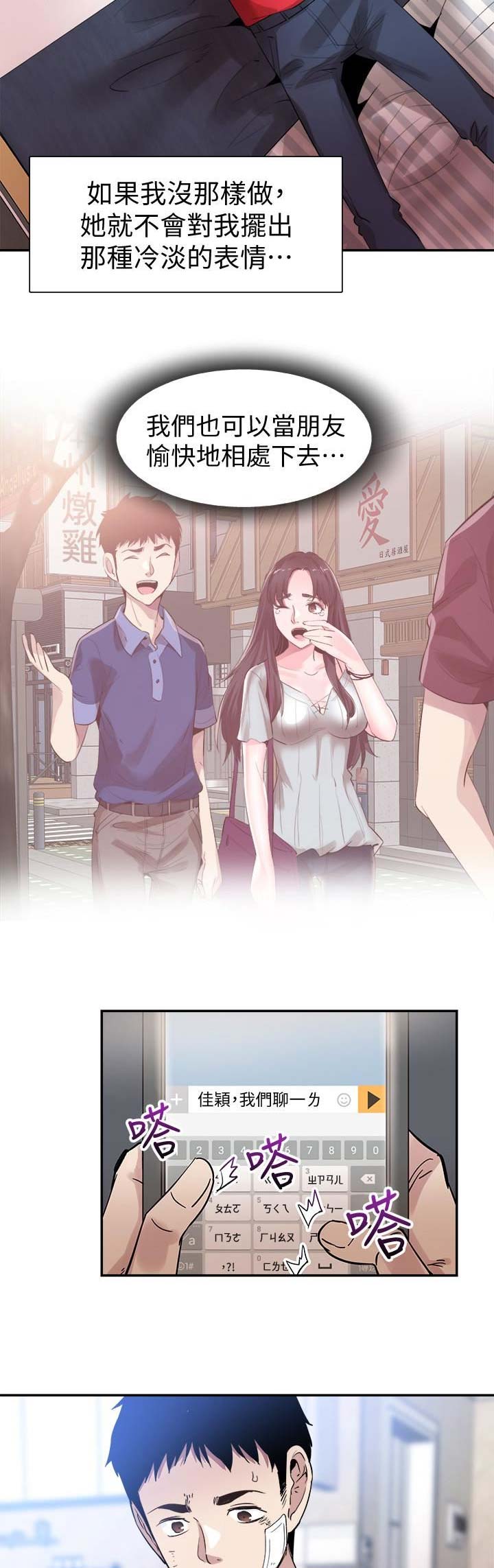 青春密码广告漫画,第95话1图