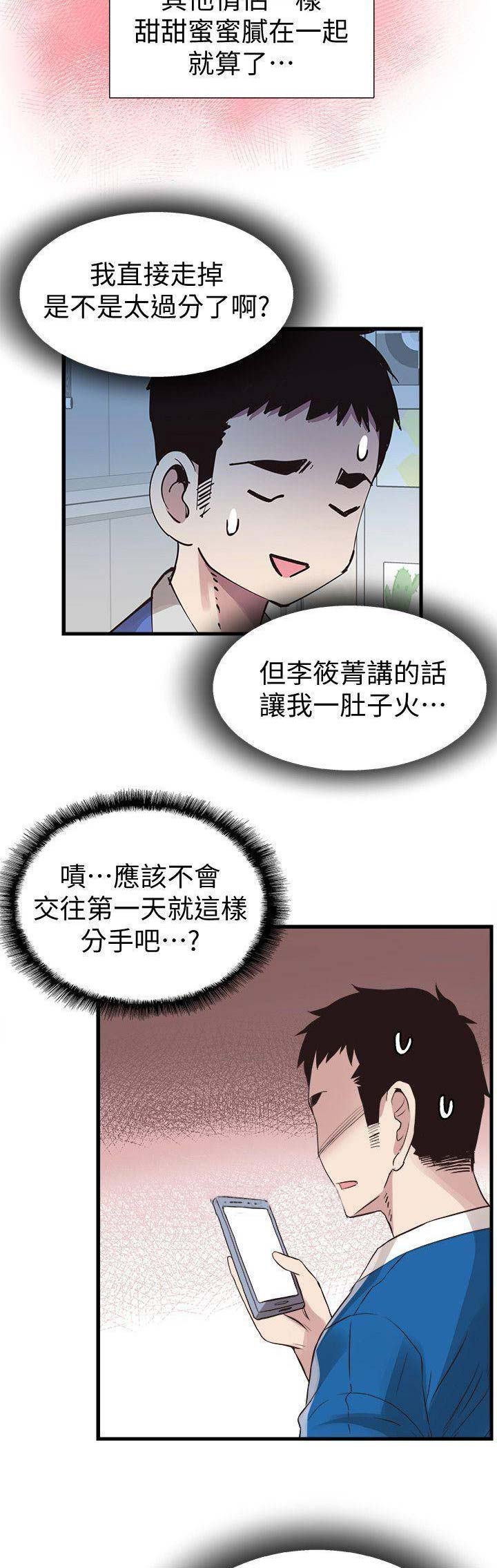青春密码广告漫画,第80话1图