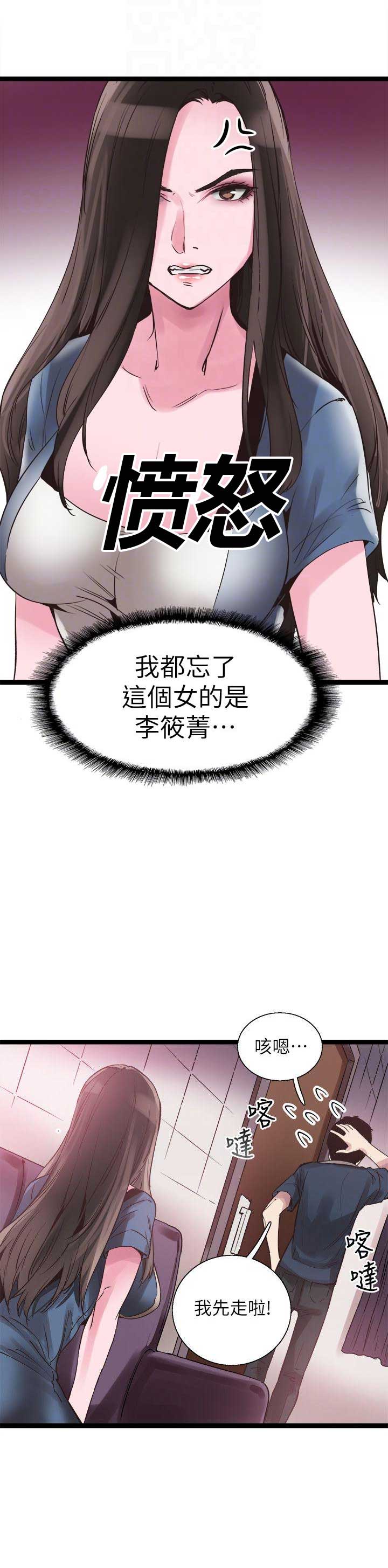 青春密码广告漫画,第17话2图