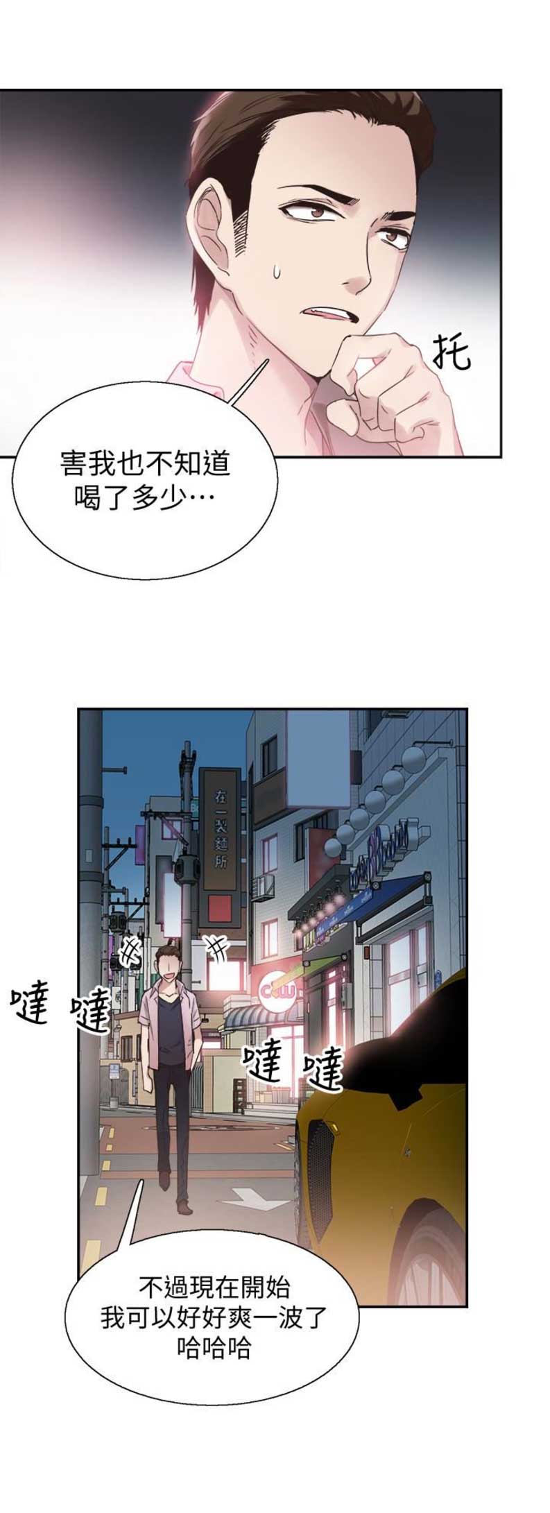 青春密码广告漫画,第40话2图