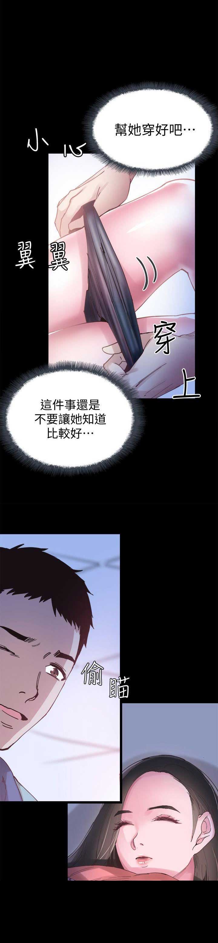 青春密码广告漫画,第7话2图