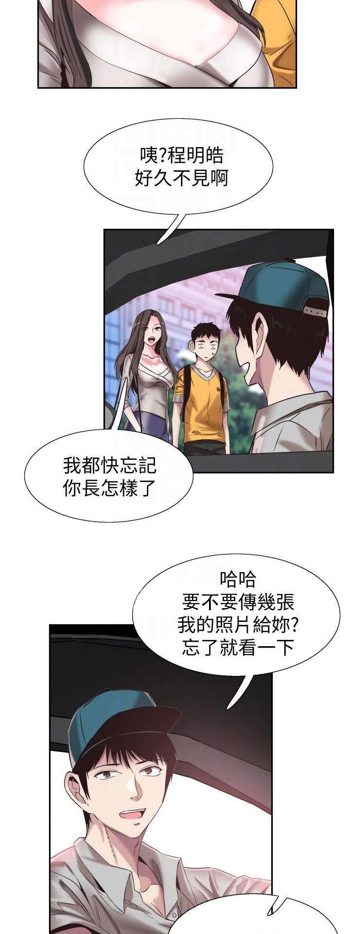 青春密码广告漫画,第108话1图