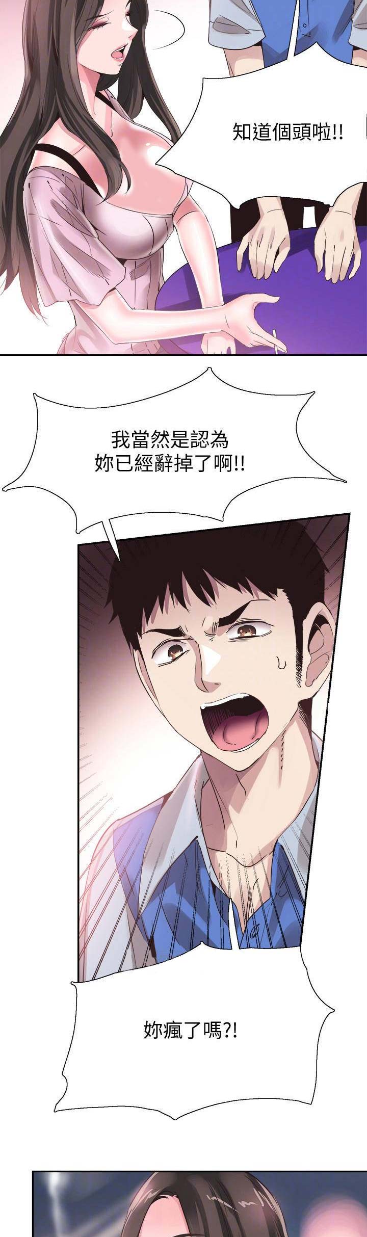青春密码广告漫画,第98话2图