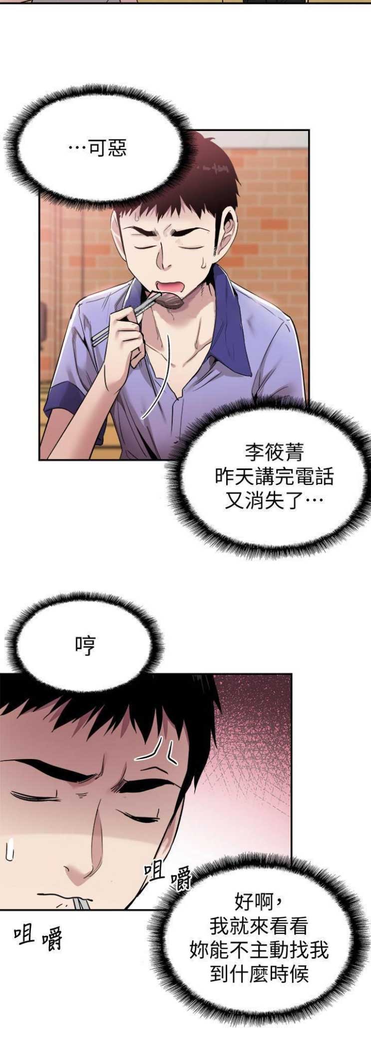 青春密码生物素漫画,第117话1图