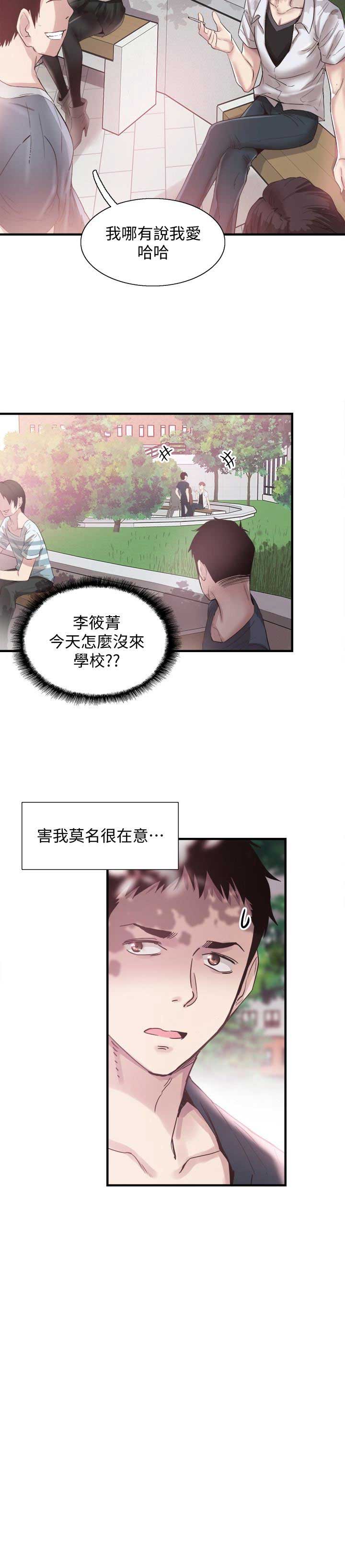 青春密码广告漫画,第31话2图