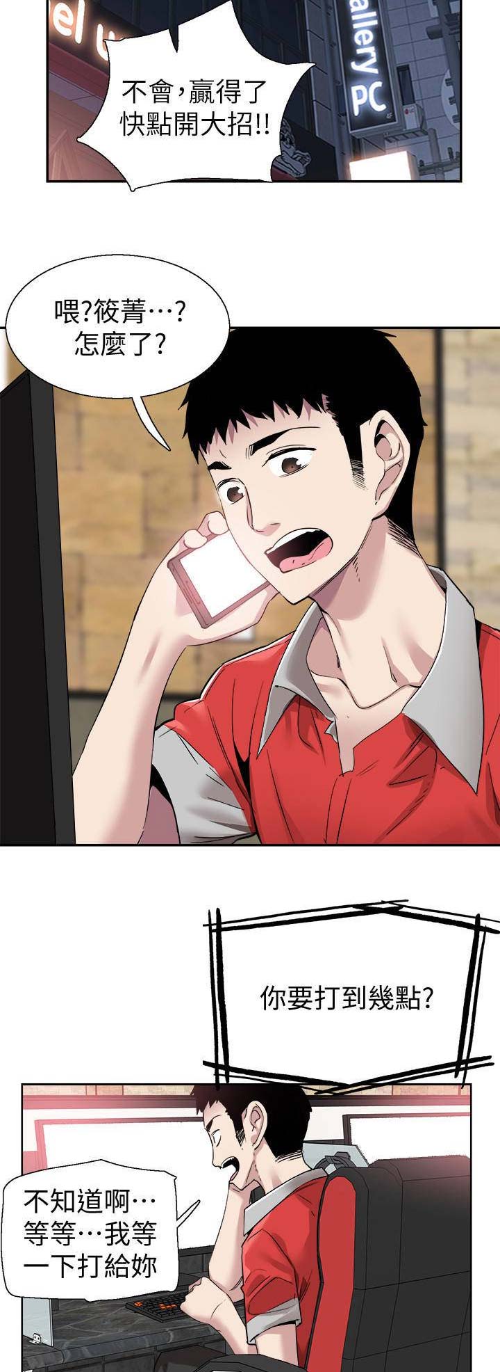 青春密码广告漫画,第111话2图