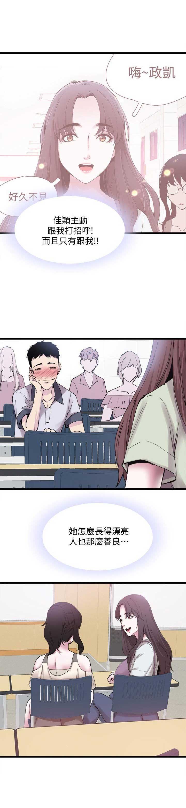 青春密码广告漫画,第2话2图