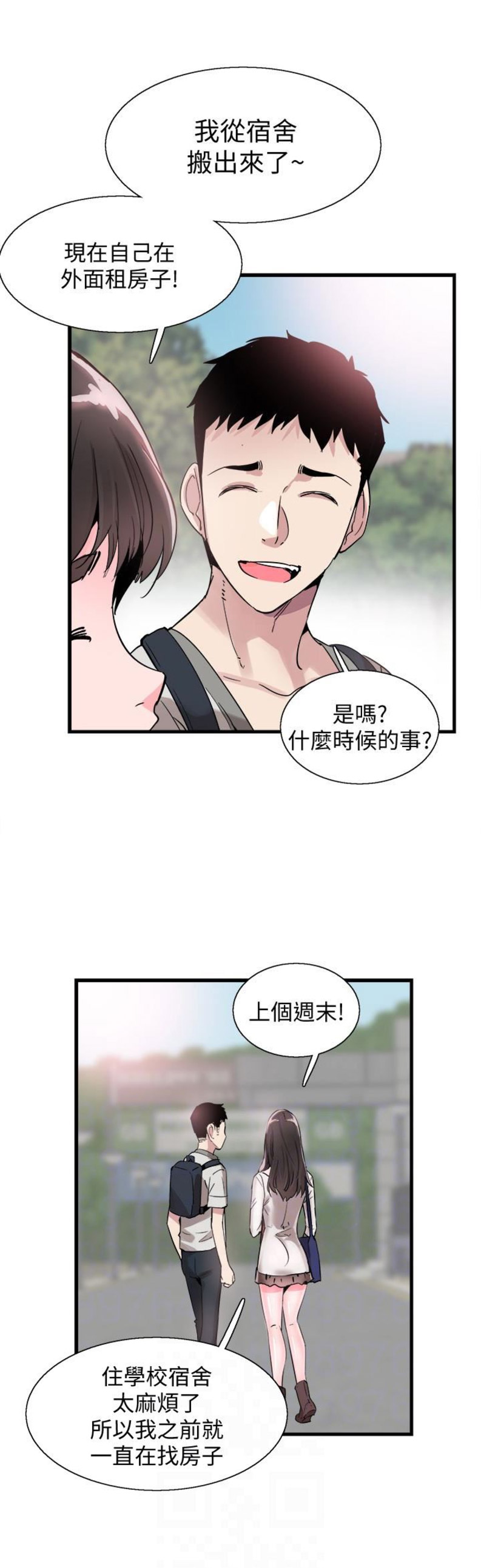 青春密码广告漫画,第48话2图