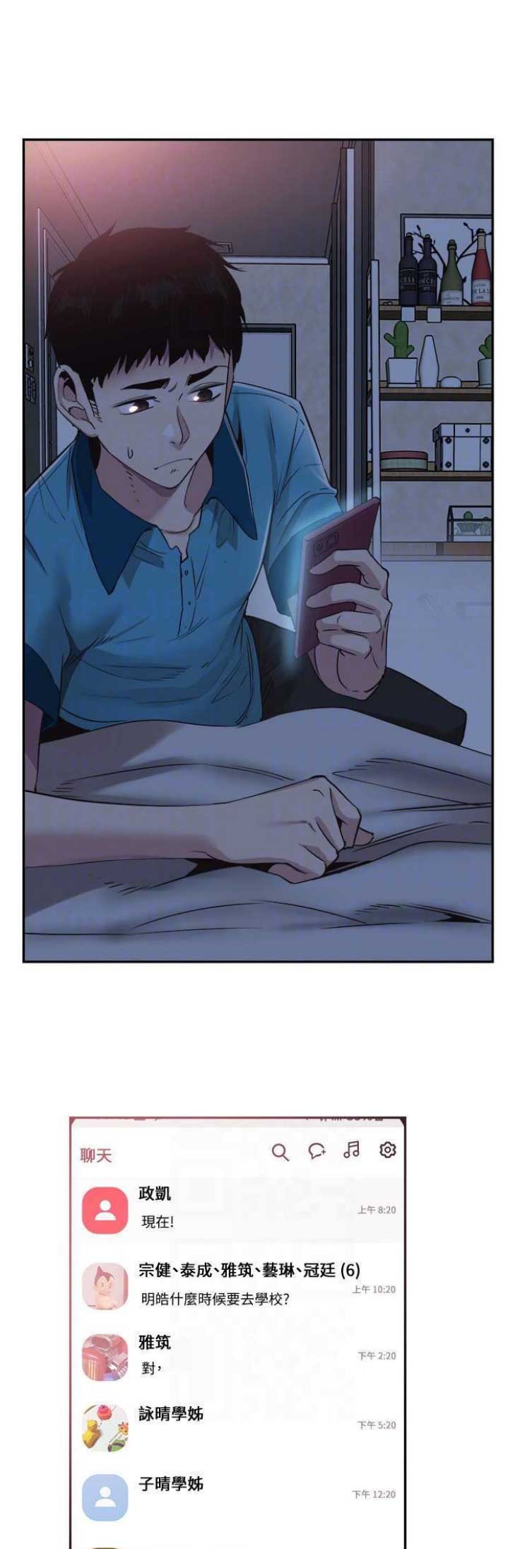 青春密码广告漫画,第114话1图