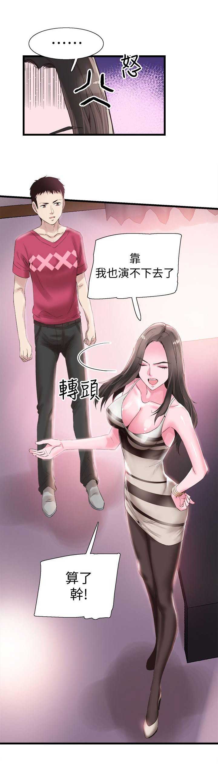 解读青春密码漫画,第26话2图