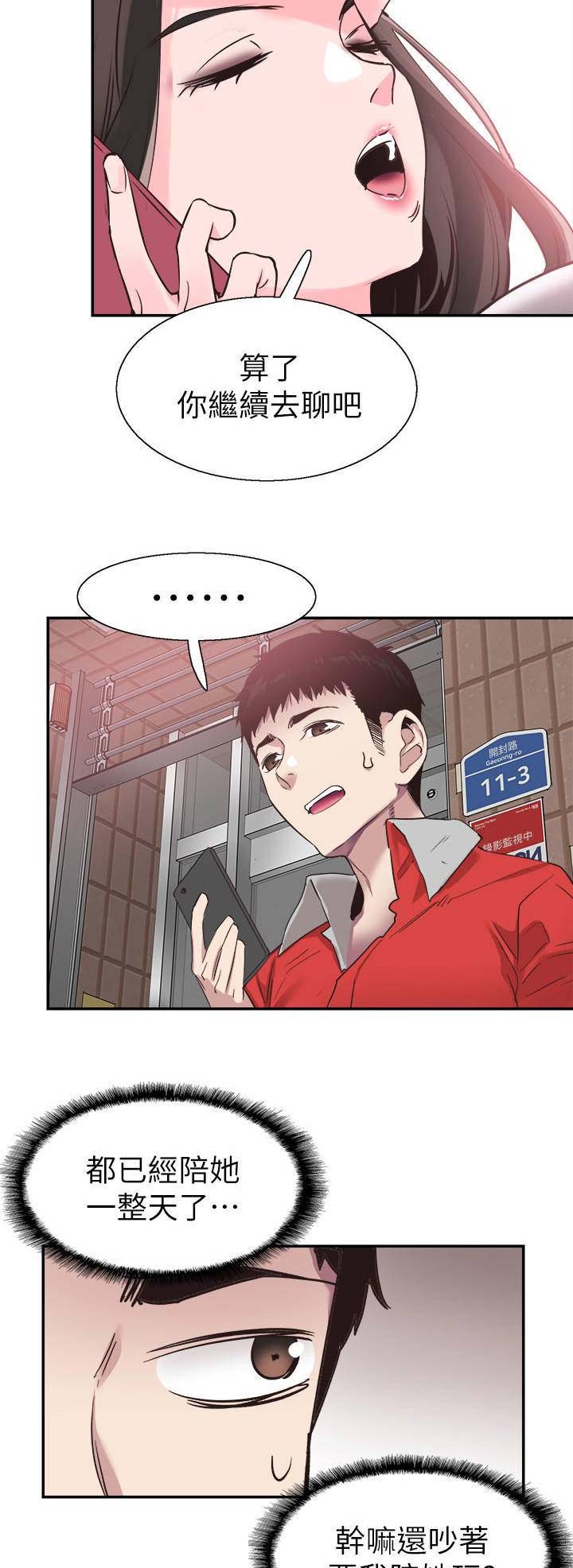青春密码广告漫画,第111话1图