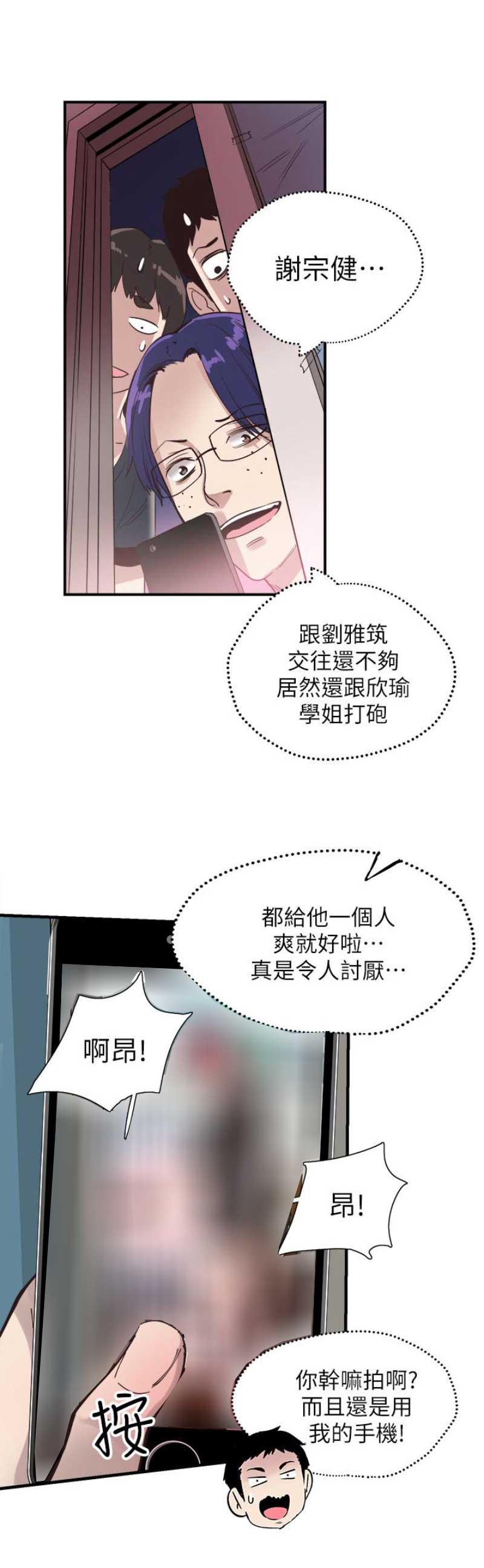 青春密码广告漫画,第34话1图