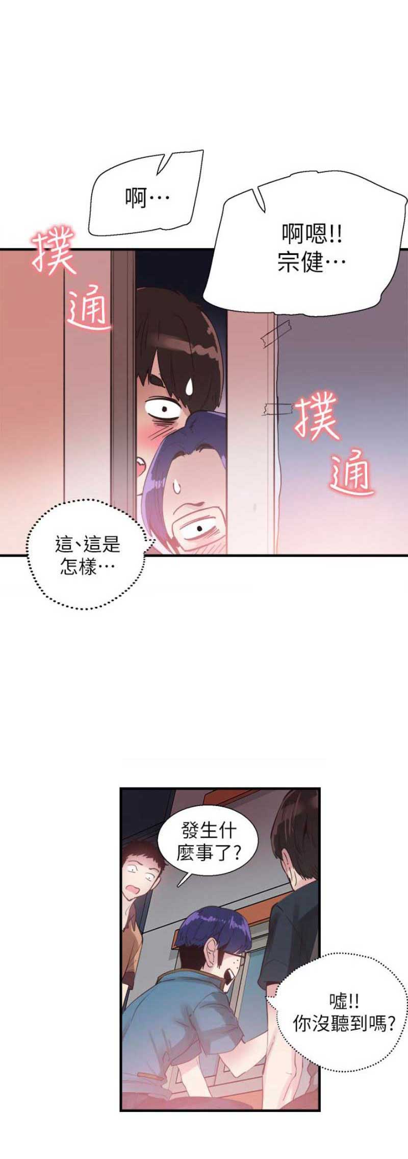 青春密码广告漫画,第34话1图