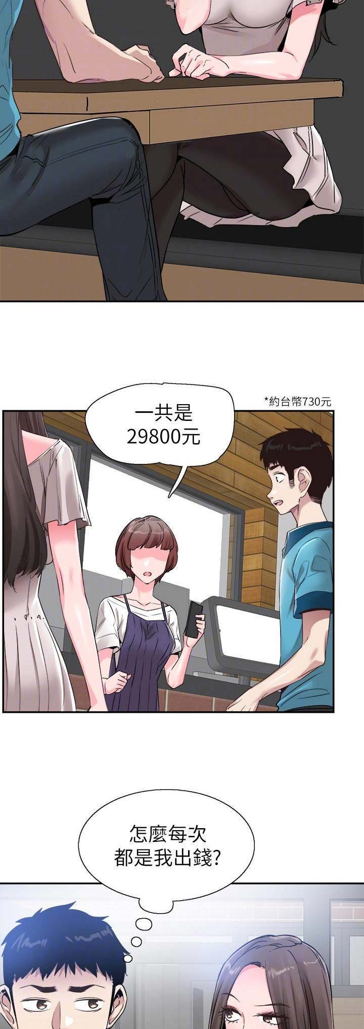 青春密码广告漫画,第112话2图