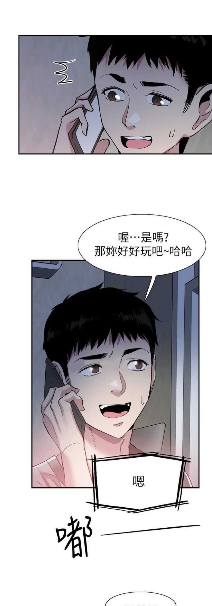 青春密码广告漫画,第117话2图