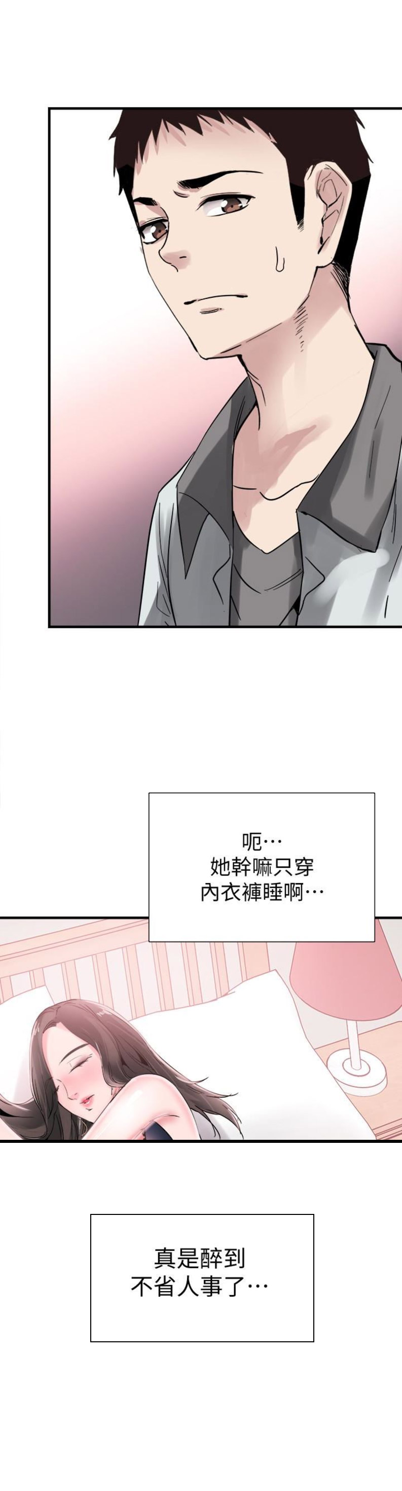 青春密码广告漫画,第44话2图