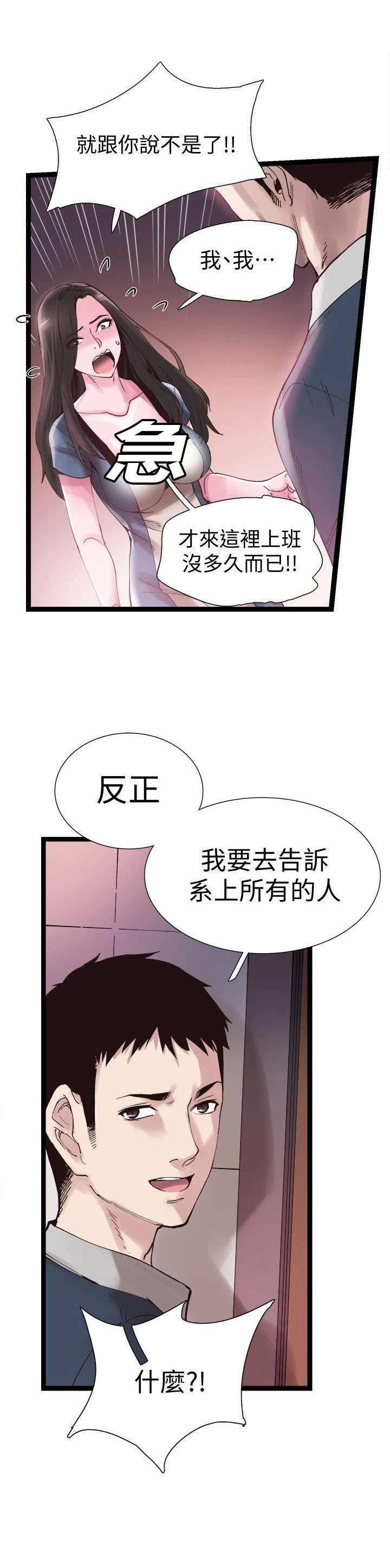 青春密码漫画,第14话1图