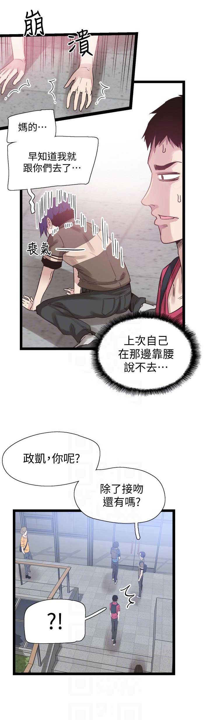 青春密码广告漫画,第18话1图