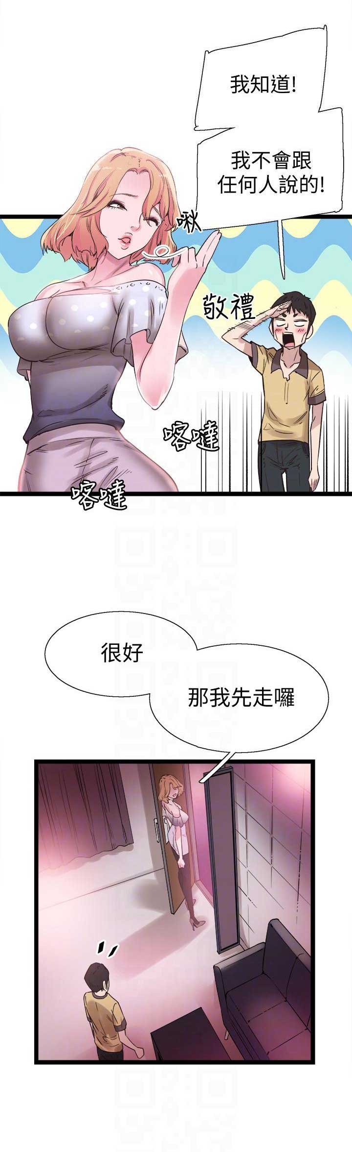 青春密码广告漫画,第17话2图
