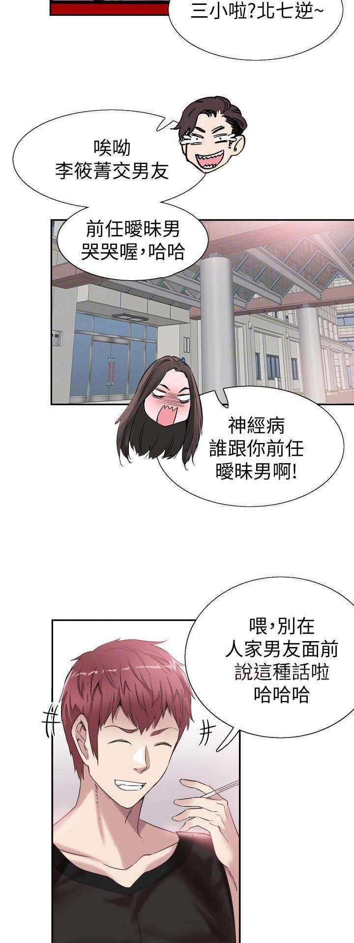 青春密码广告漫画,第108话2图