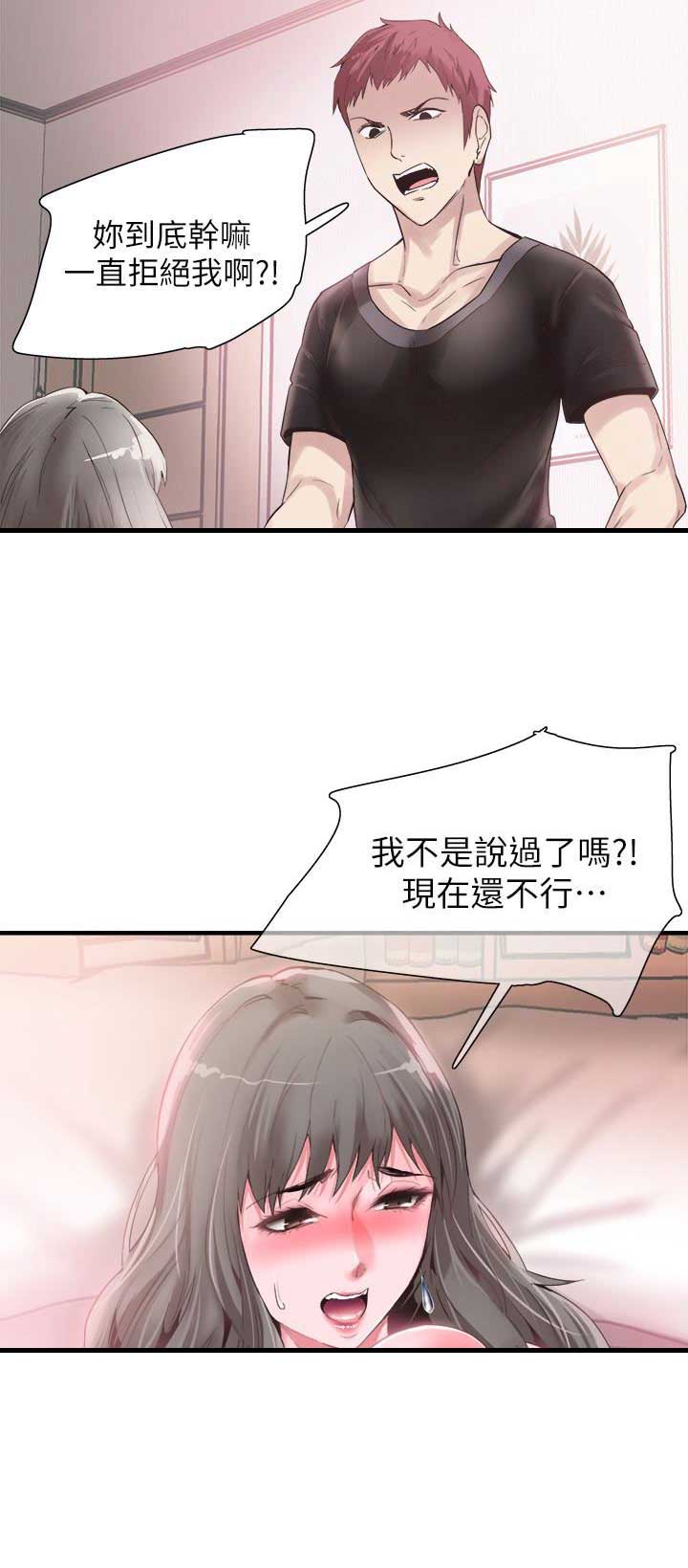青春密码广告漫画,第32话2图