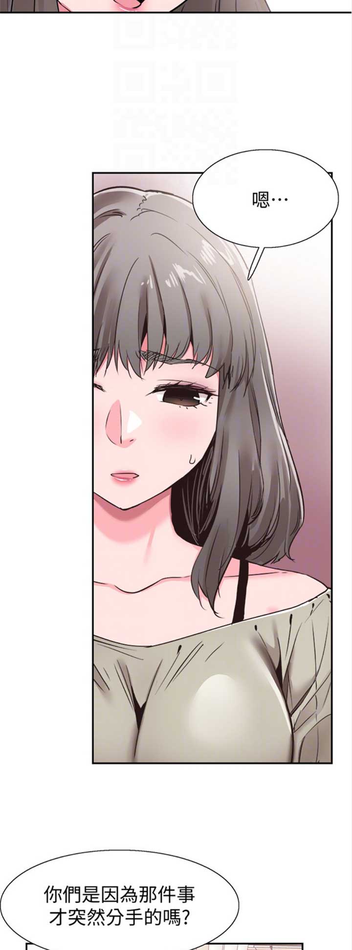 青春密码广告漫画,第128话2图