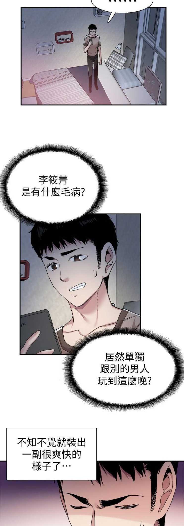 青春密码生物素漫画,第117话1图