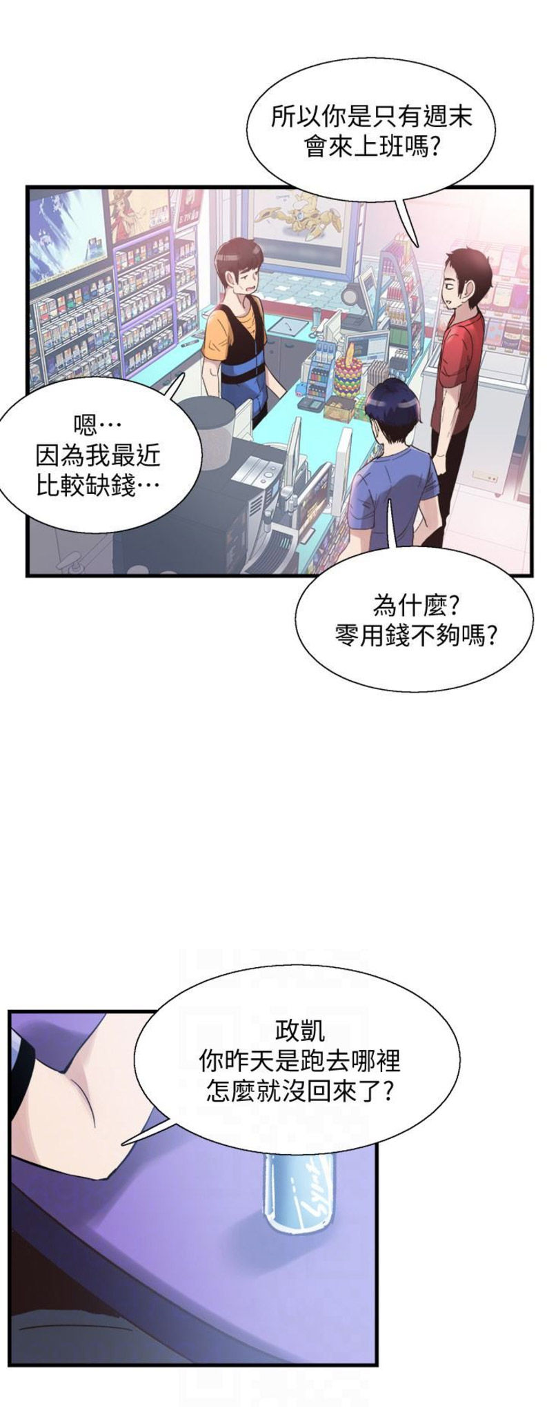 青春密码广告漫画,第47话2图