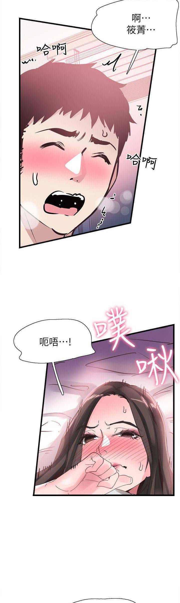 青春密码广告漫画,第71话1图