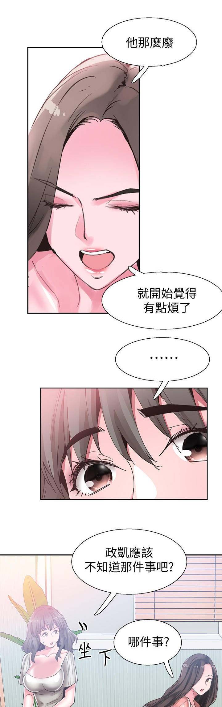 青春密码广告漫画,第101话1图