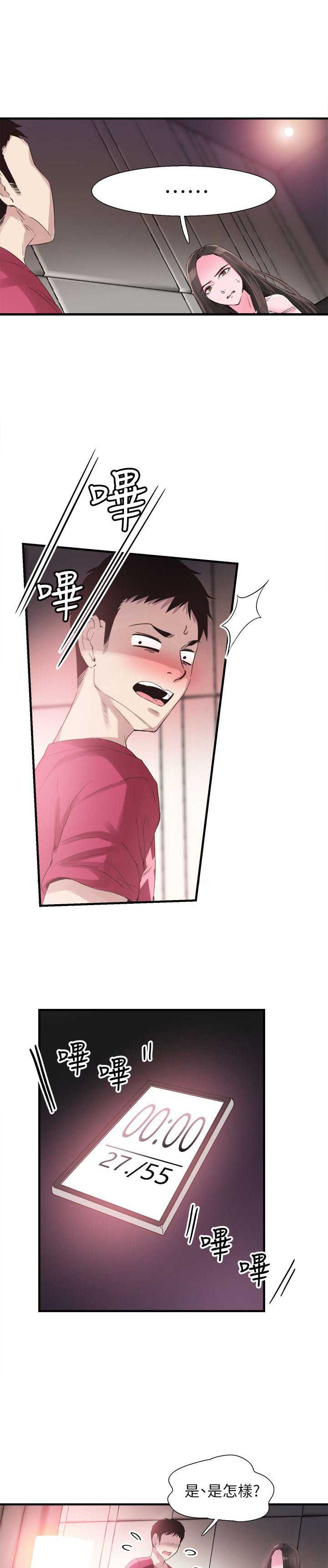 青春密码广告漫画,第30话1图