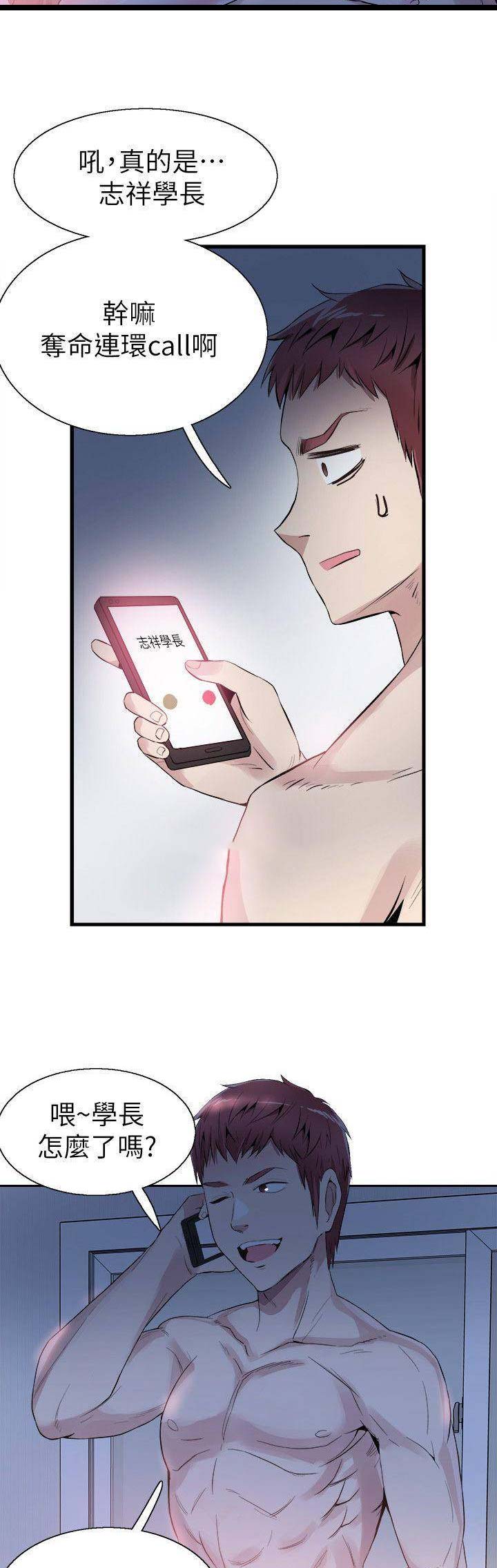青春密码广告漫画,第80话1图