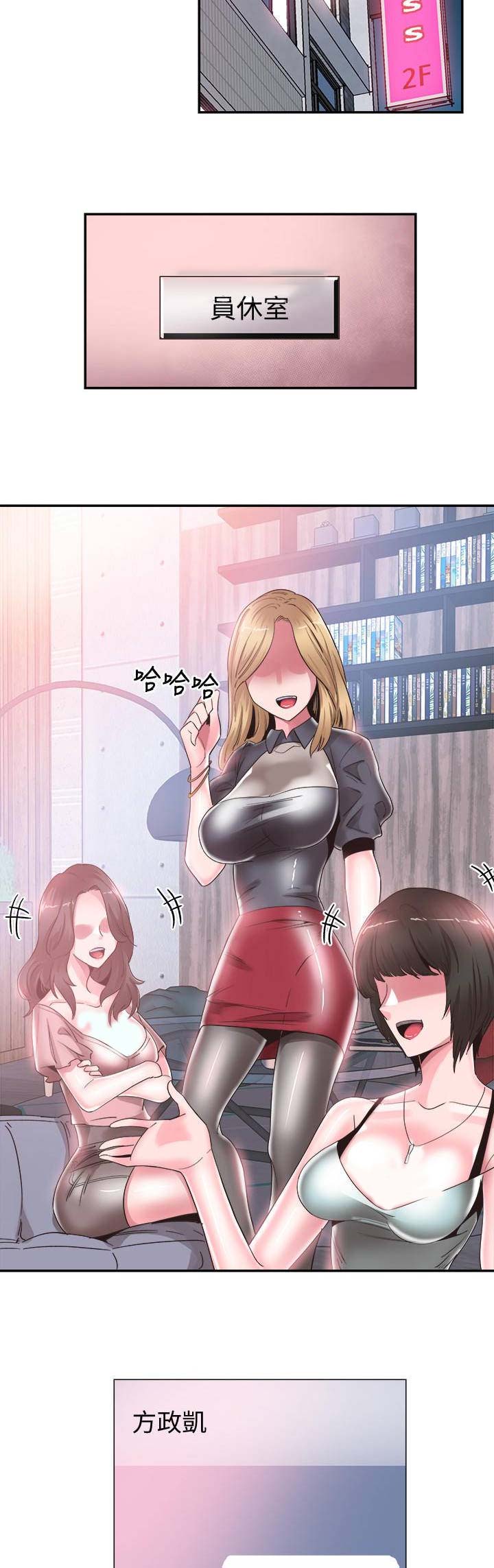 青春密码广告漫画,第101话1图