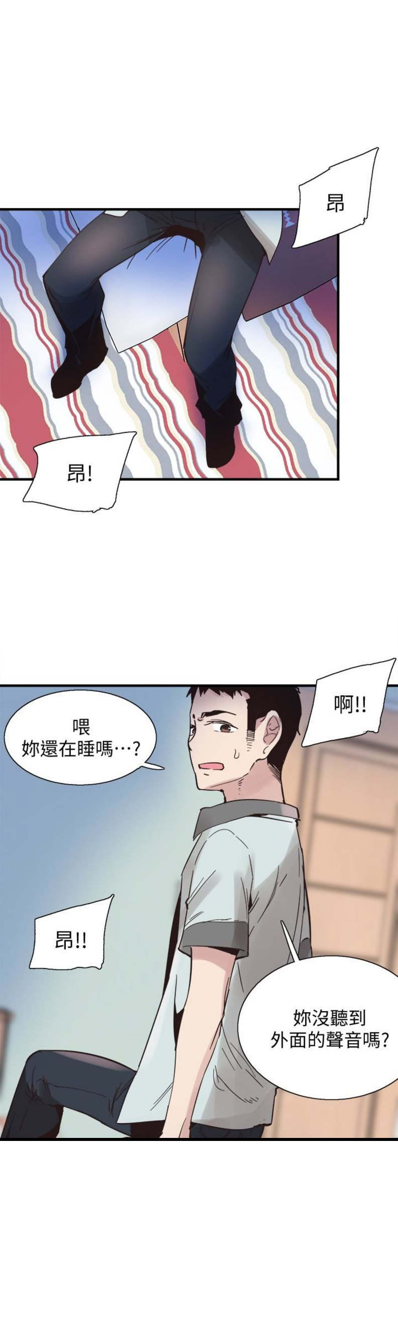 青春密码广告漫画,第45话2图