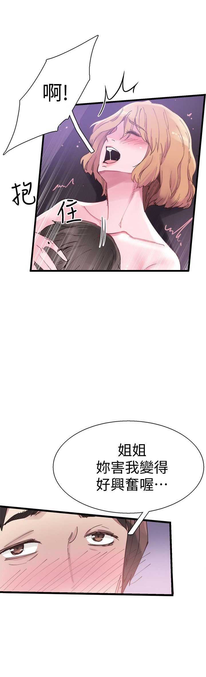 青春密码广告漫画,第12话1图