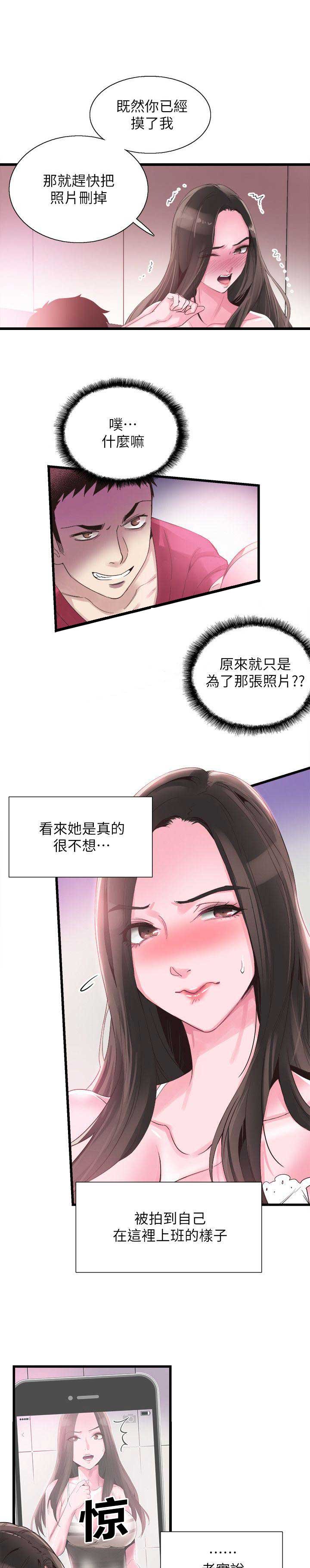 青春密码广告漫画,第27话1图