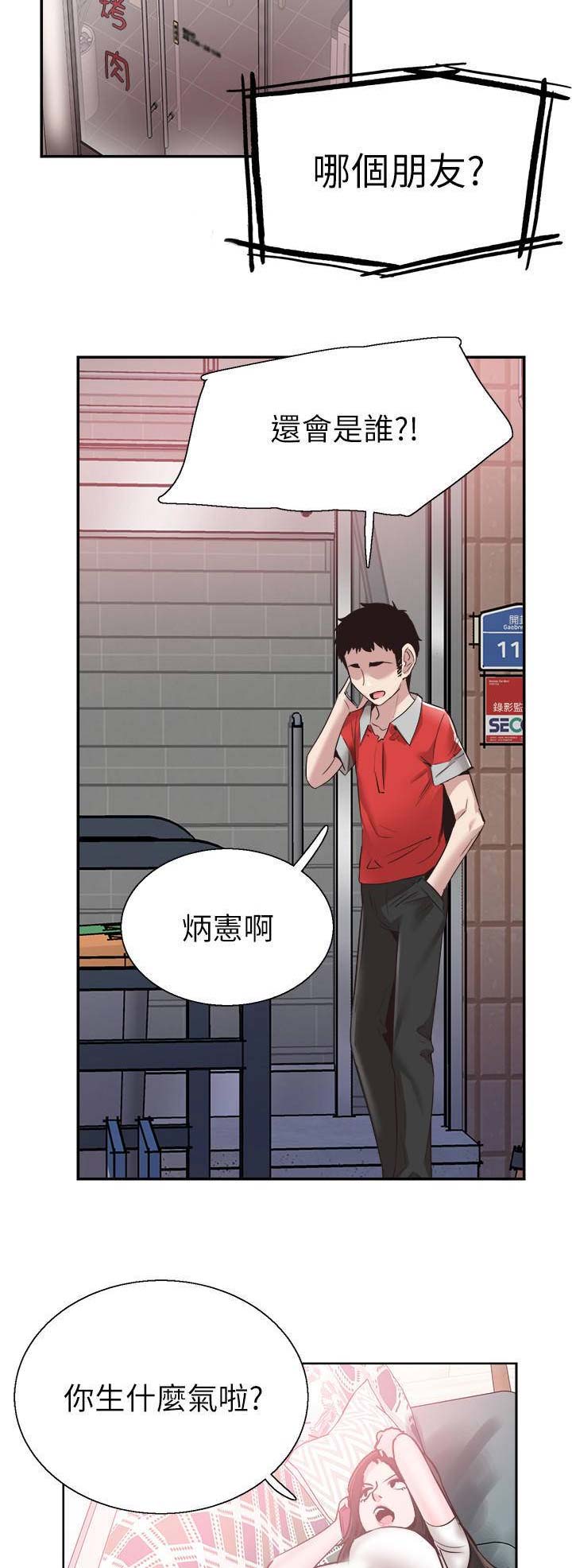 青春密码广告漫画,第111话1图