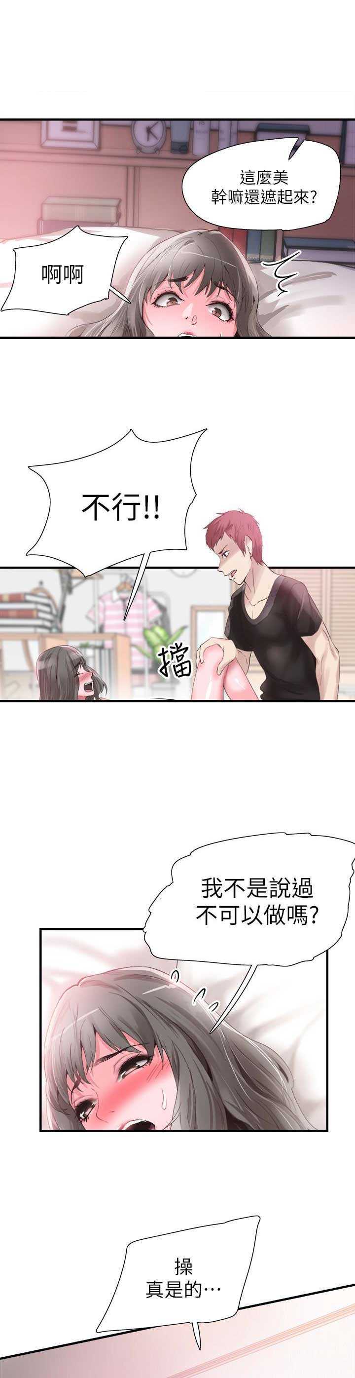 青春密码广告漫画,第32话1图