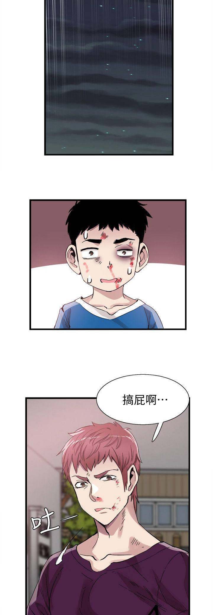 青春密码广告漫画,第86话2图