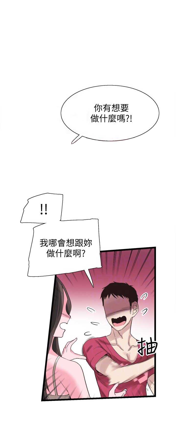解读青春密码漫画,第26话1图