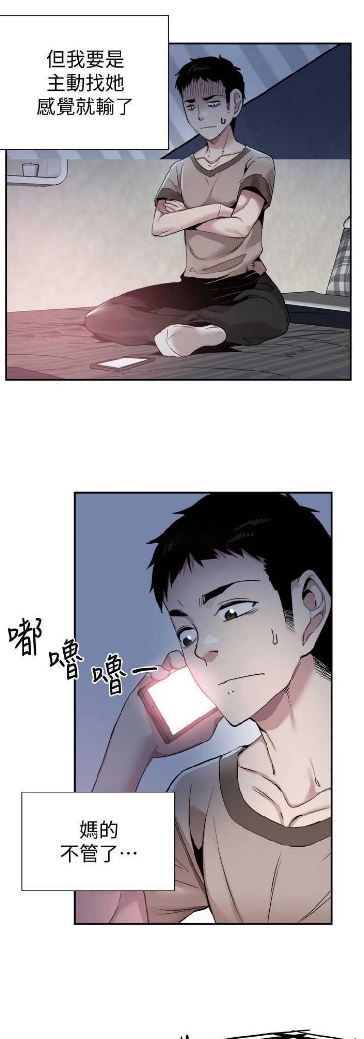 青春密码广告漫画,第117话1图