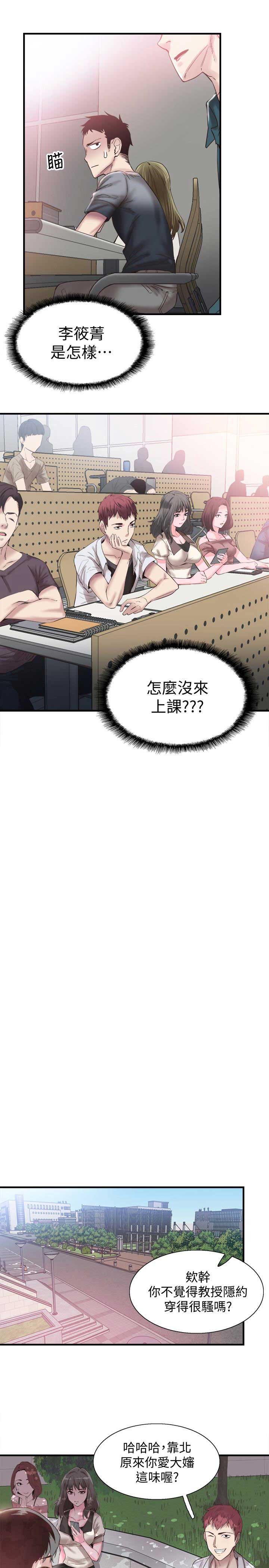 青春密码广告漫画,第31话1图