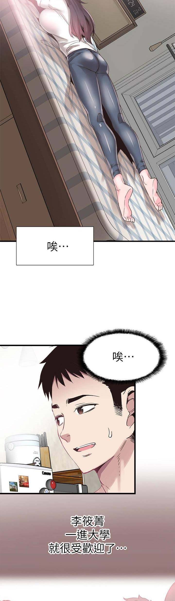 青春密码广告漫画,第63话2图